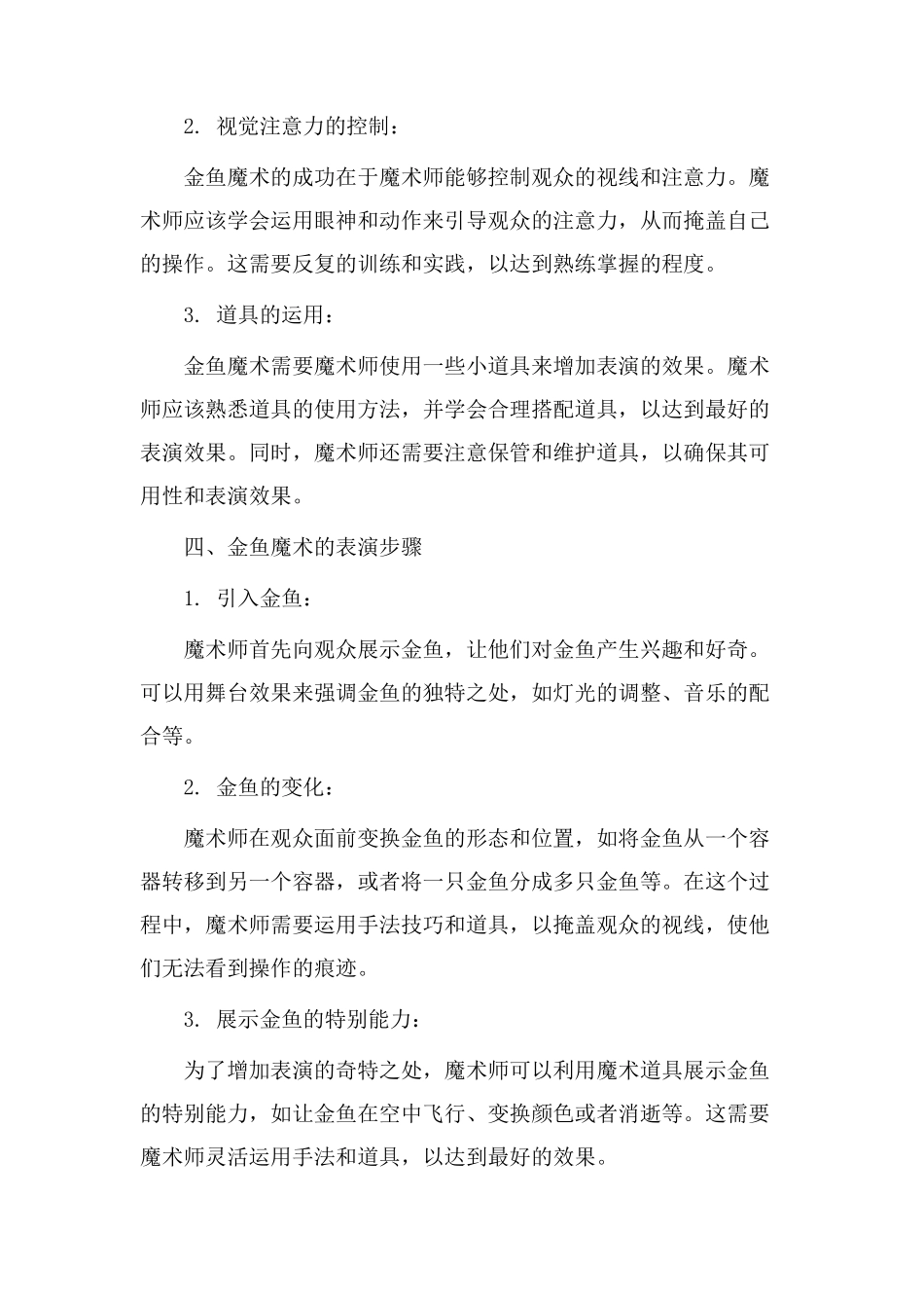 金鱼魔术教学设计_第2页
