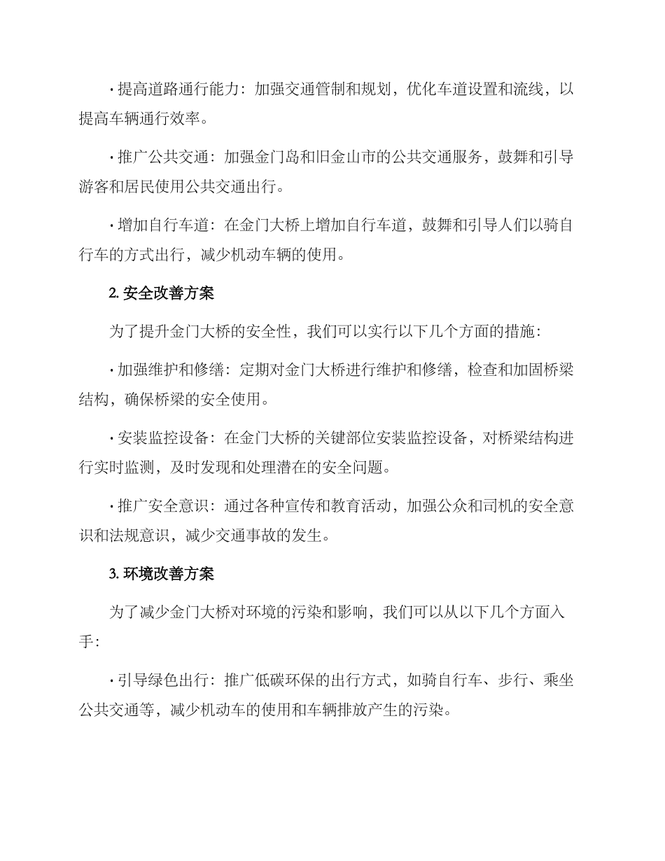 金门大桥改进方案_第2页