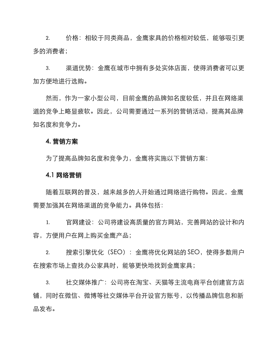 金鹰营销方案_第2页