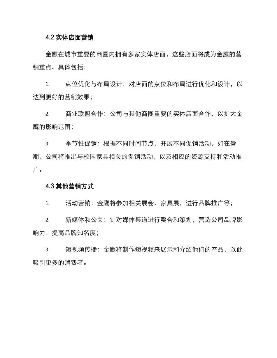 金鹰营销方案_第3页