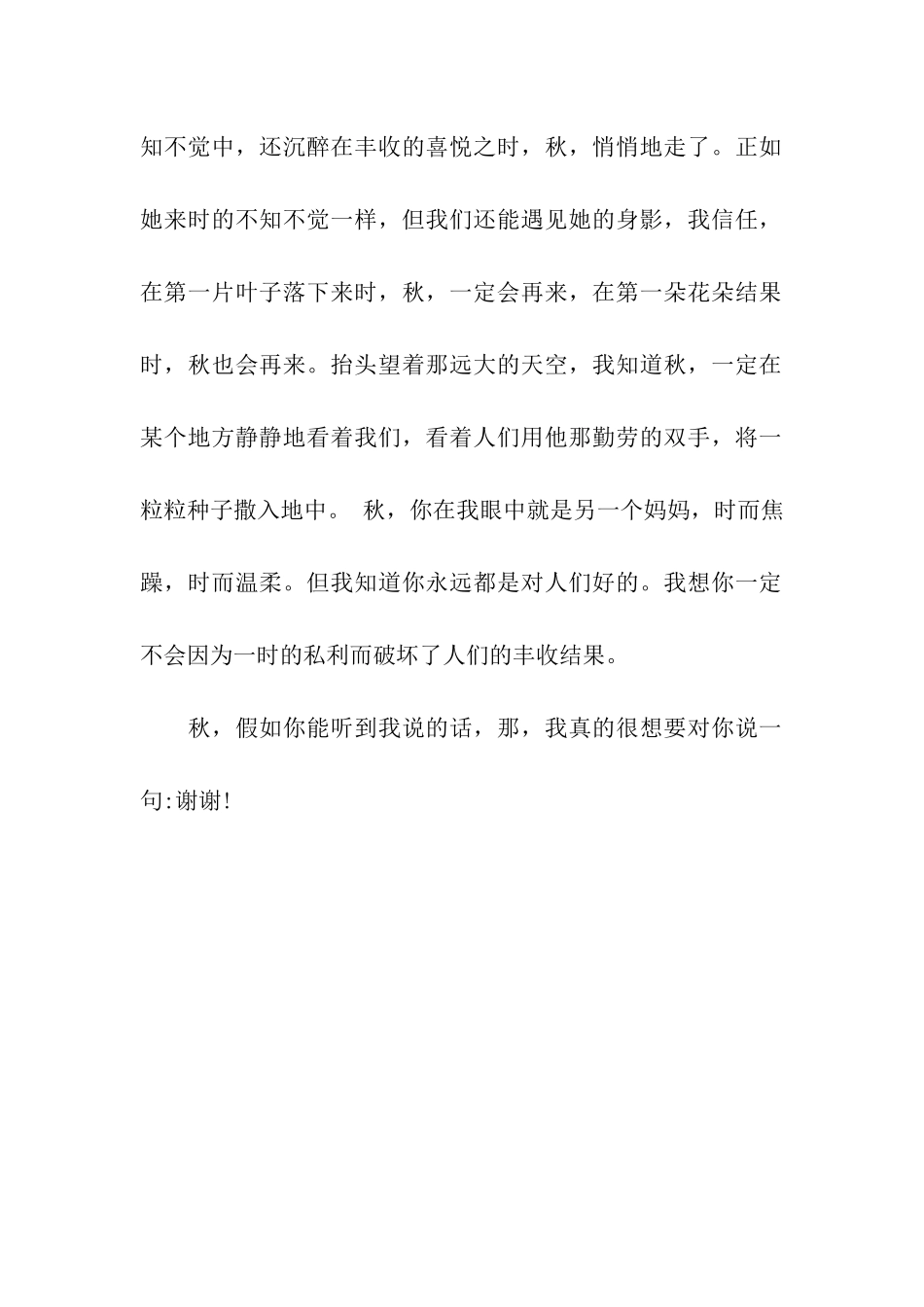金黄的节气——秋应用文-应用文_第2页