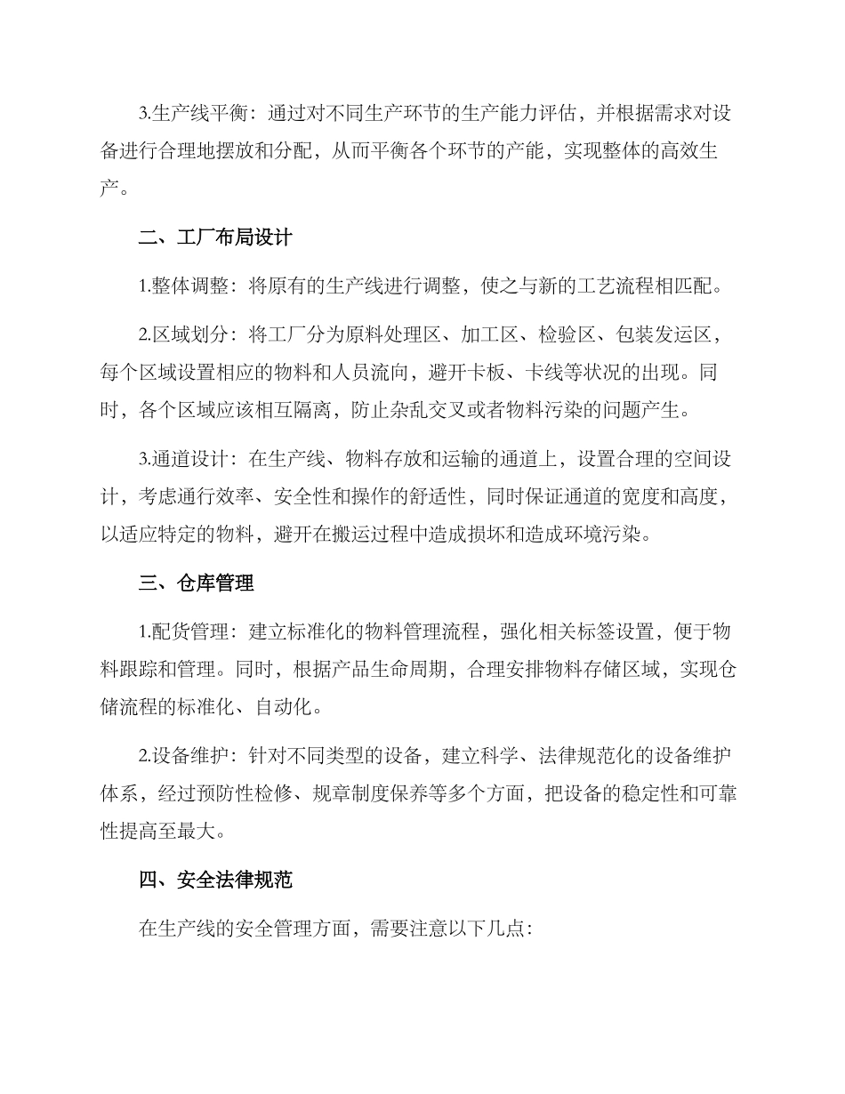 金饰工厂设计方案_第2页