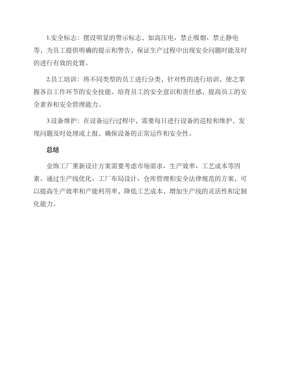 金饰工厂设计方案_第3页