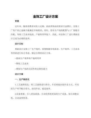 金饰工厂设计方案