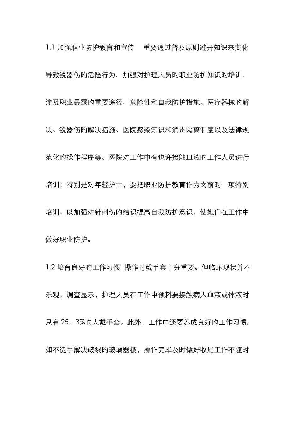针刺伤的预防与处理_第2页