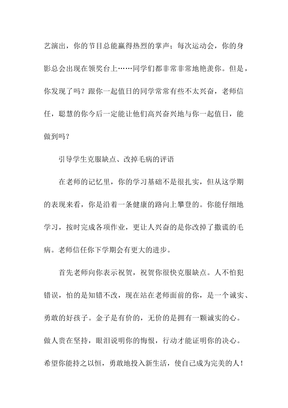 针对不同情况的各类评语_第2页