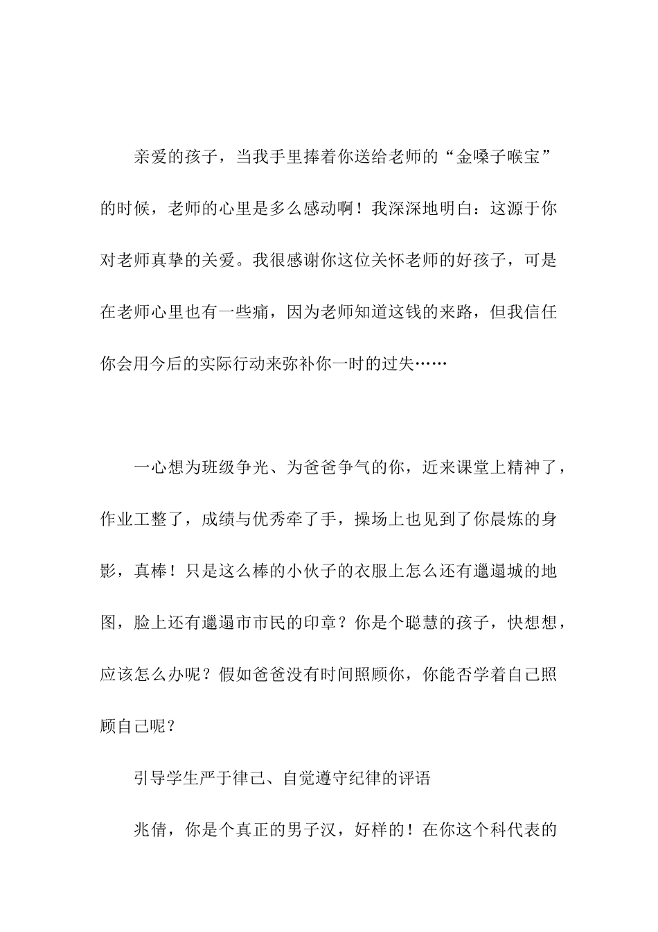 针对不同情况的各类评语_第3页