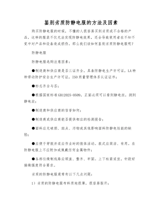 鉴别劣质防静电服的方法及因素