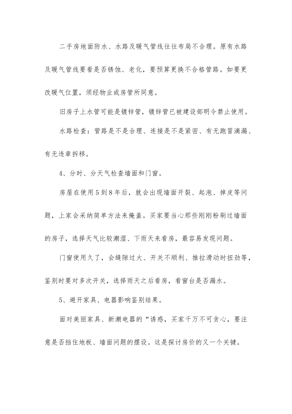 鉴别装修二手房_第2页