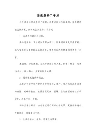 鉴别装修二手房