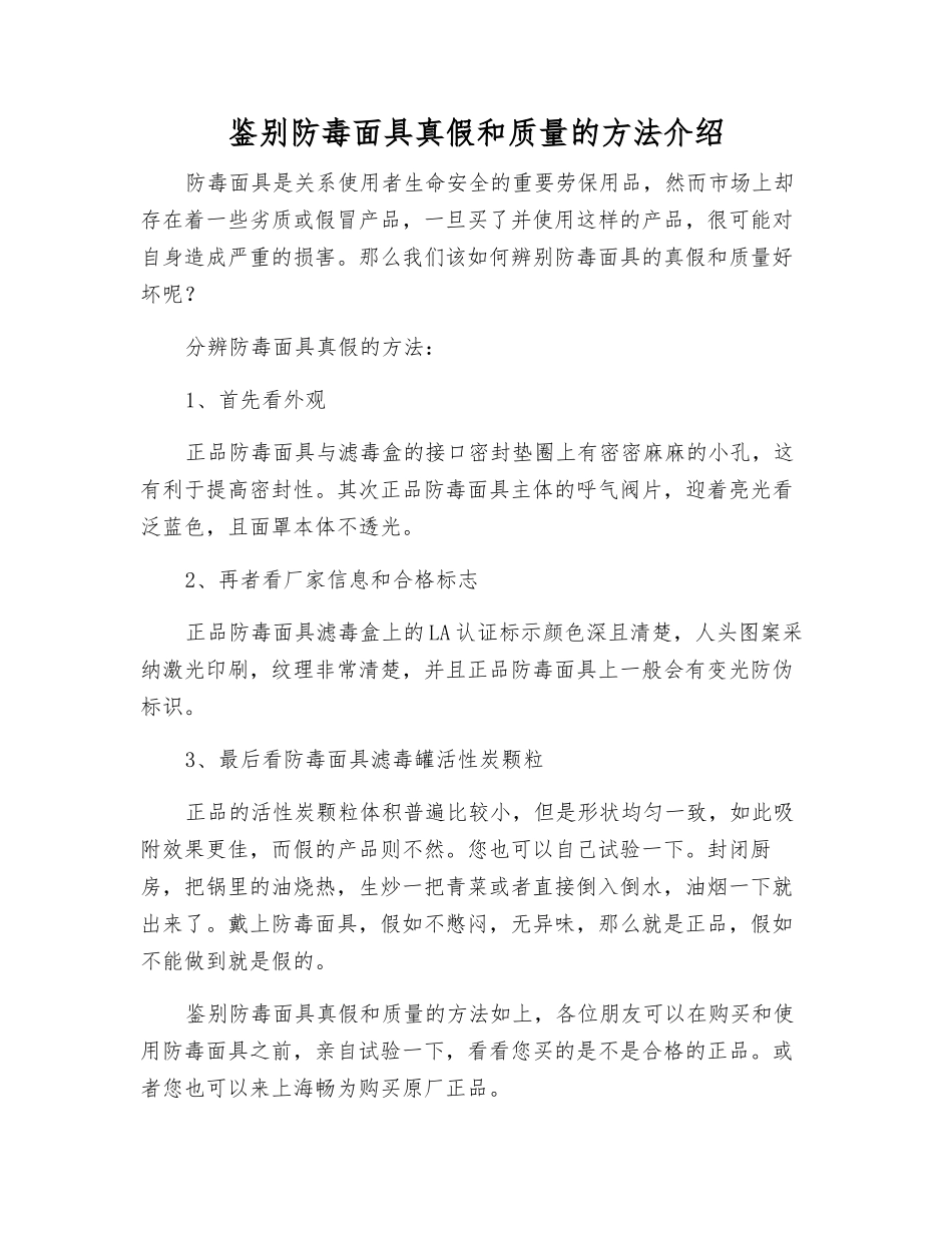 鉴别防毒面具真假和质量的方法介绍_第1页