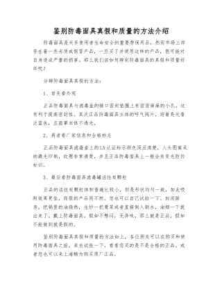 鉴别防毒面具真假和质量的方法介绍