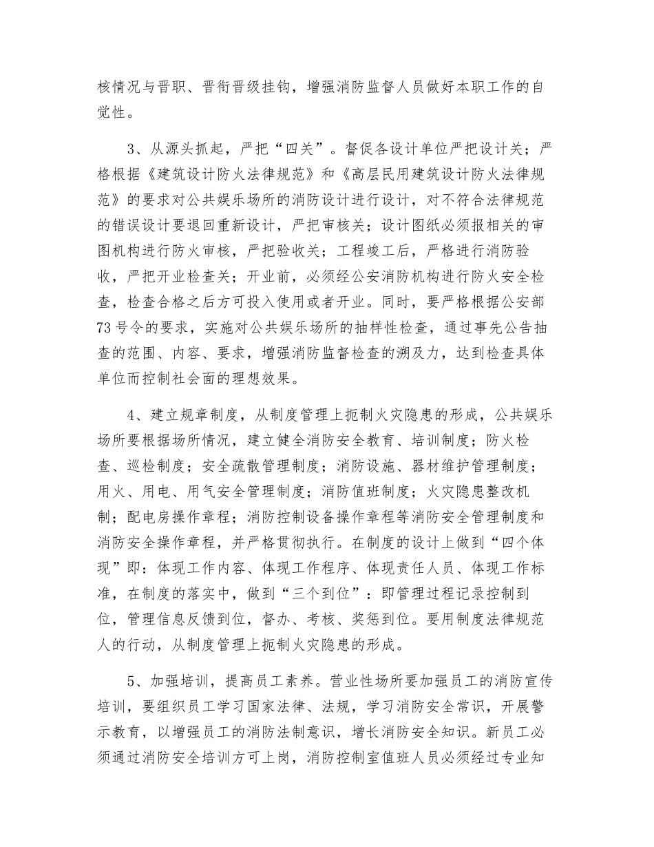 针对公共娱乐场所火灾事故的一些思考_第3页