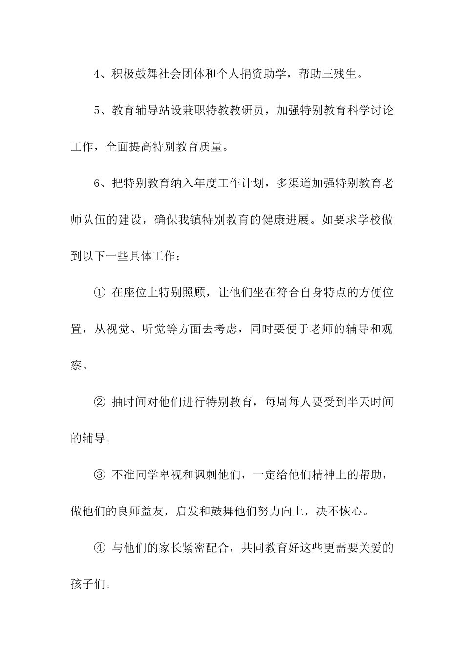针对于乡镇特殊教育工作的自查报告_第3页