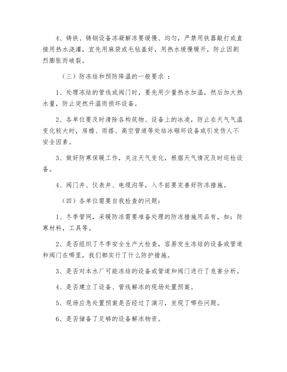 针对冬季管网安全生产要求_第2页