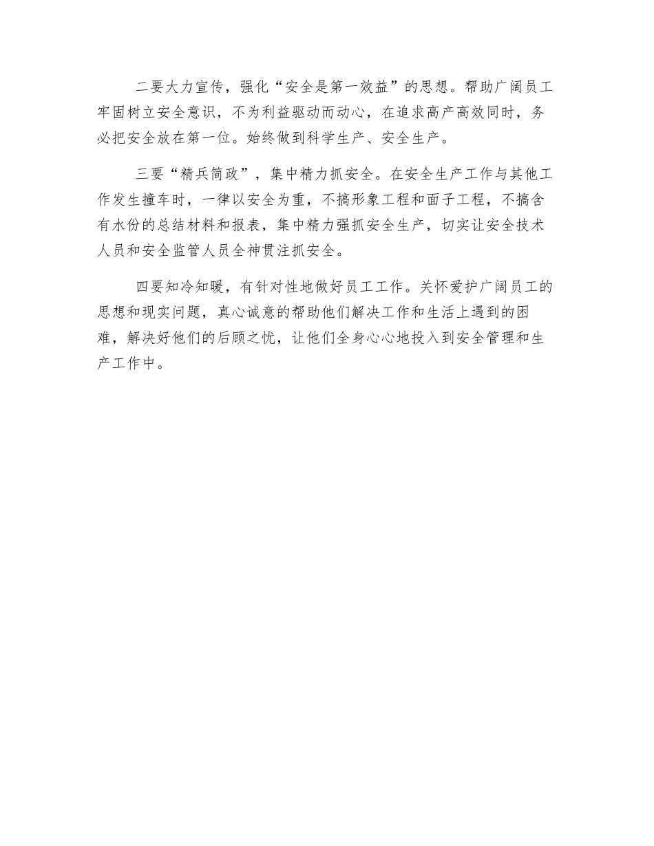 针对季节特点抓好企业安全生产_第2页