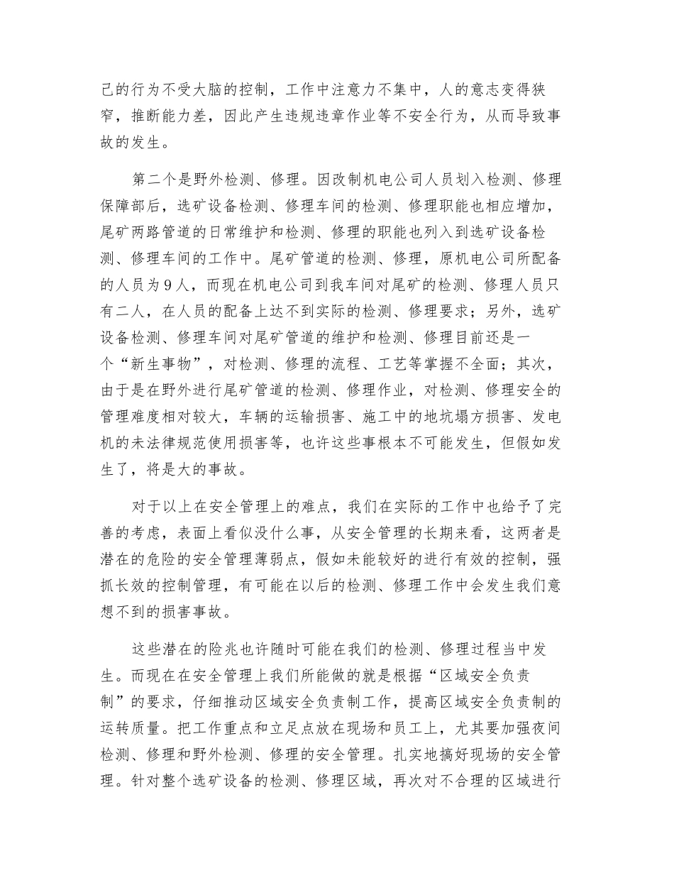 针对难点抓好检修安全_第2页