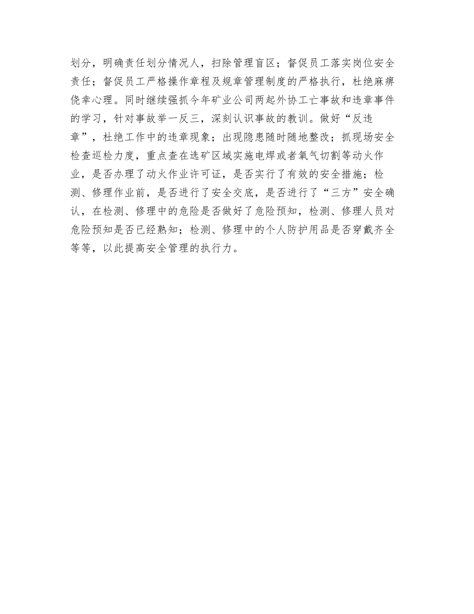 针对难点抓好检修安全_第3页