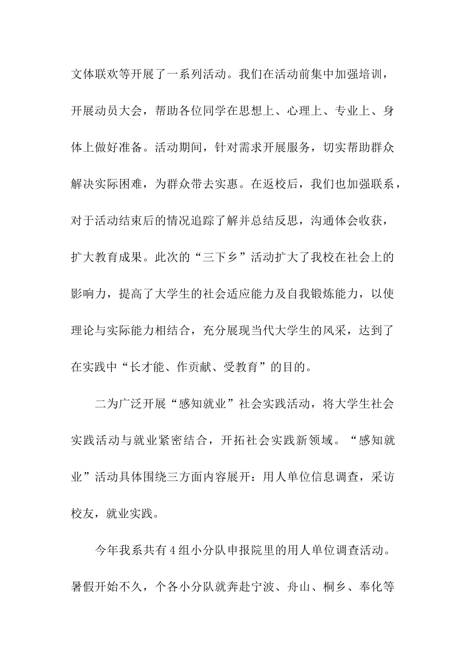 针灸推拿专业毕业实习报告范文_第2页