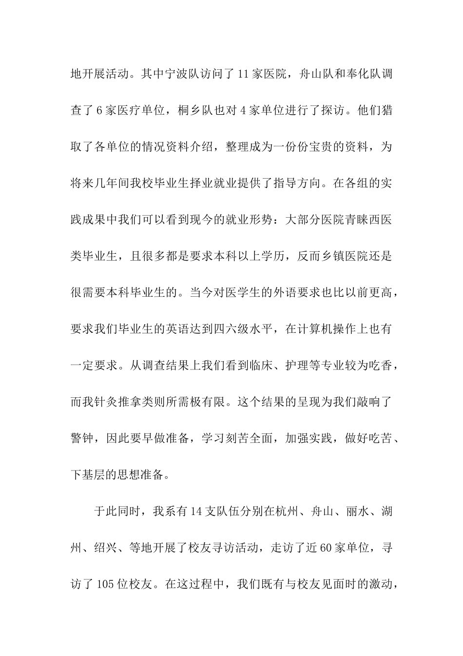 针灸推拿专业毕业实习报告范文_第3页