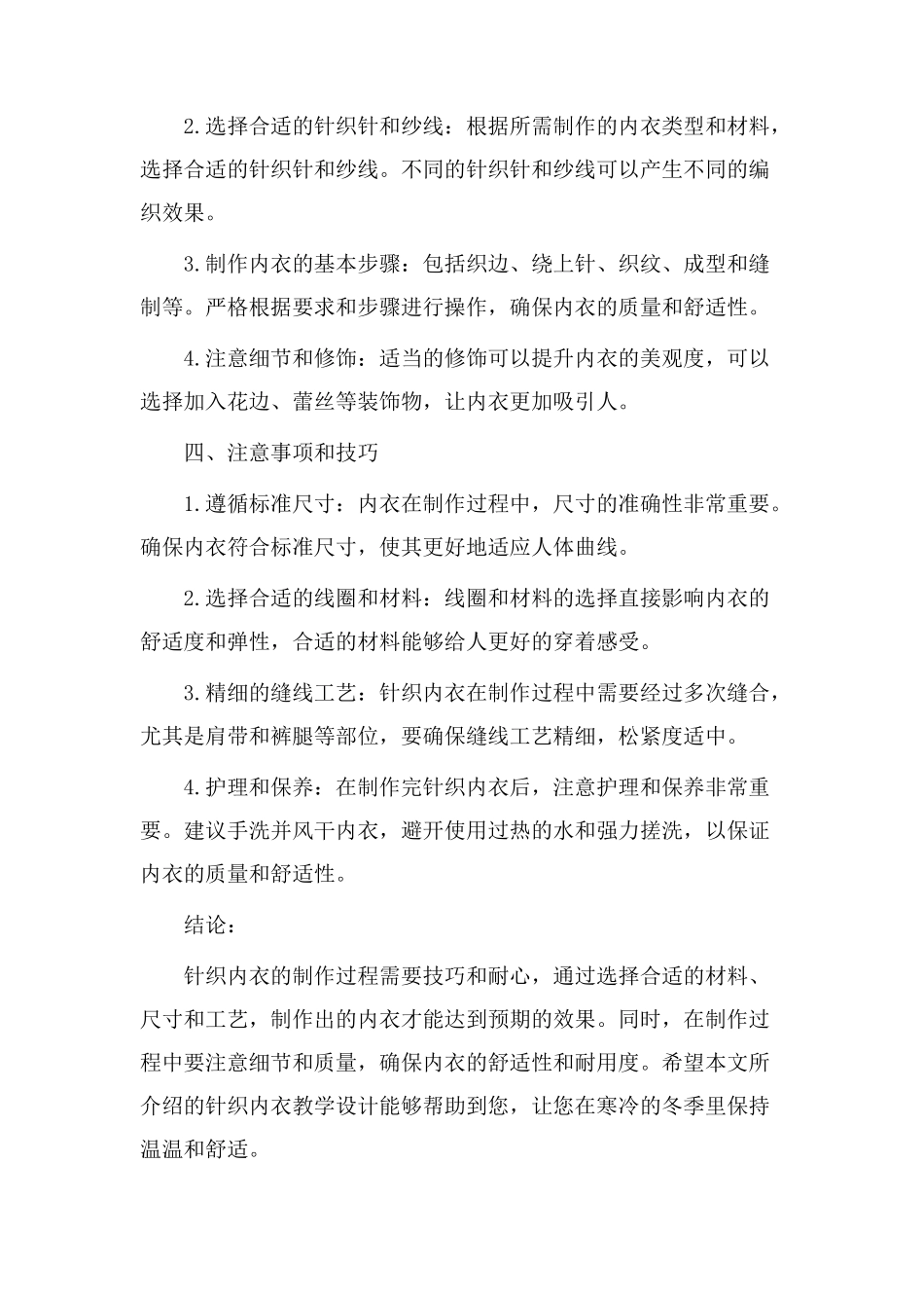 针织内衣教学设计_第2页