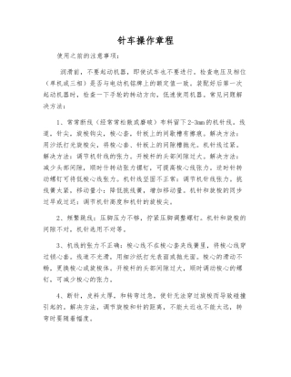针车操作规程