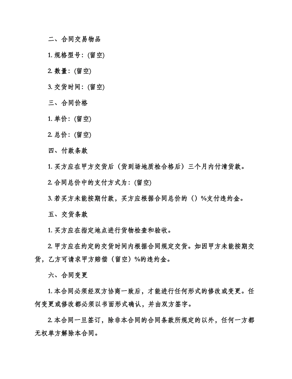 针织机械买卖合同_第2页