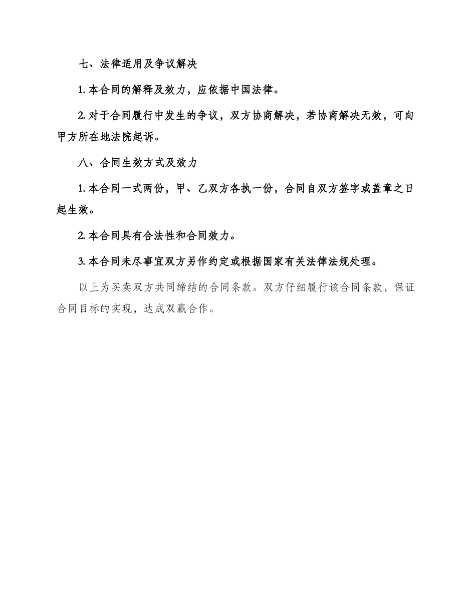 针织机械买卖合同_第3页