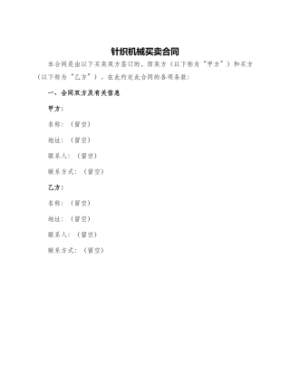 针织机械买卖合同