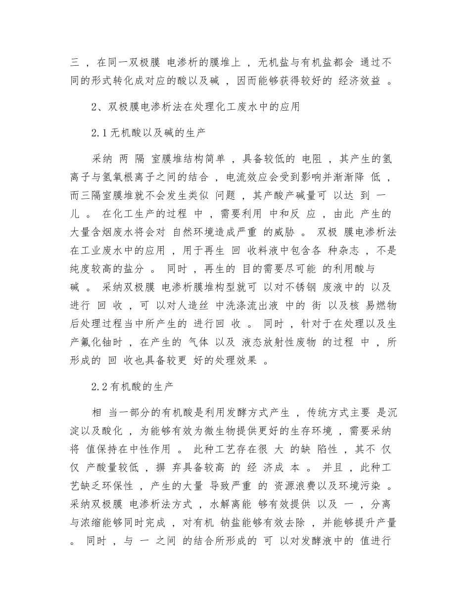 针对双极膜电渗析法处理化工废水探讨_第2页