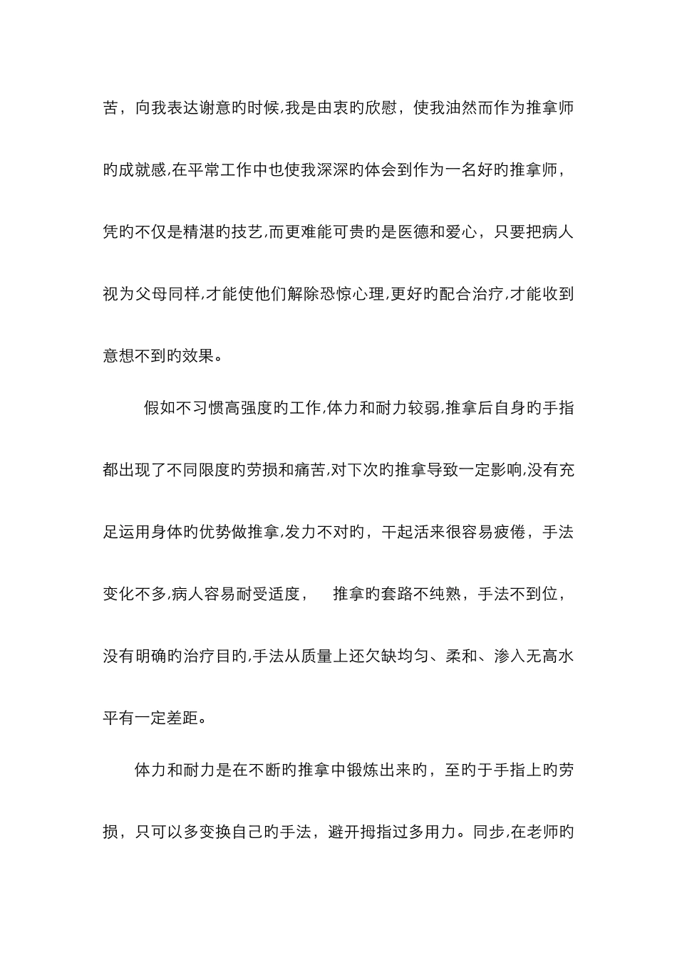针灸推拿见习工作总结_第2页