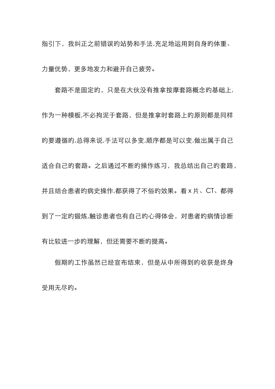 针灸推拿见习工作总结_第3页