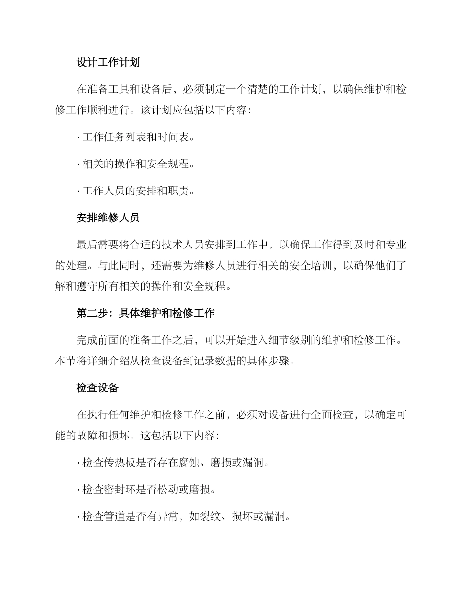钎焊换热器检修方案_第2页