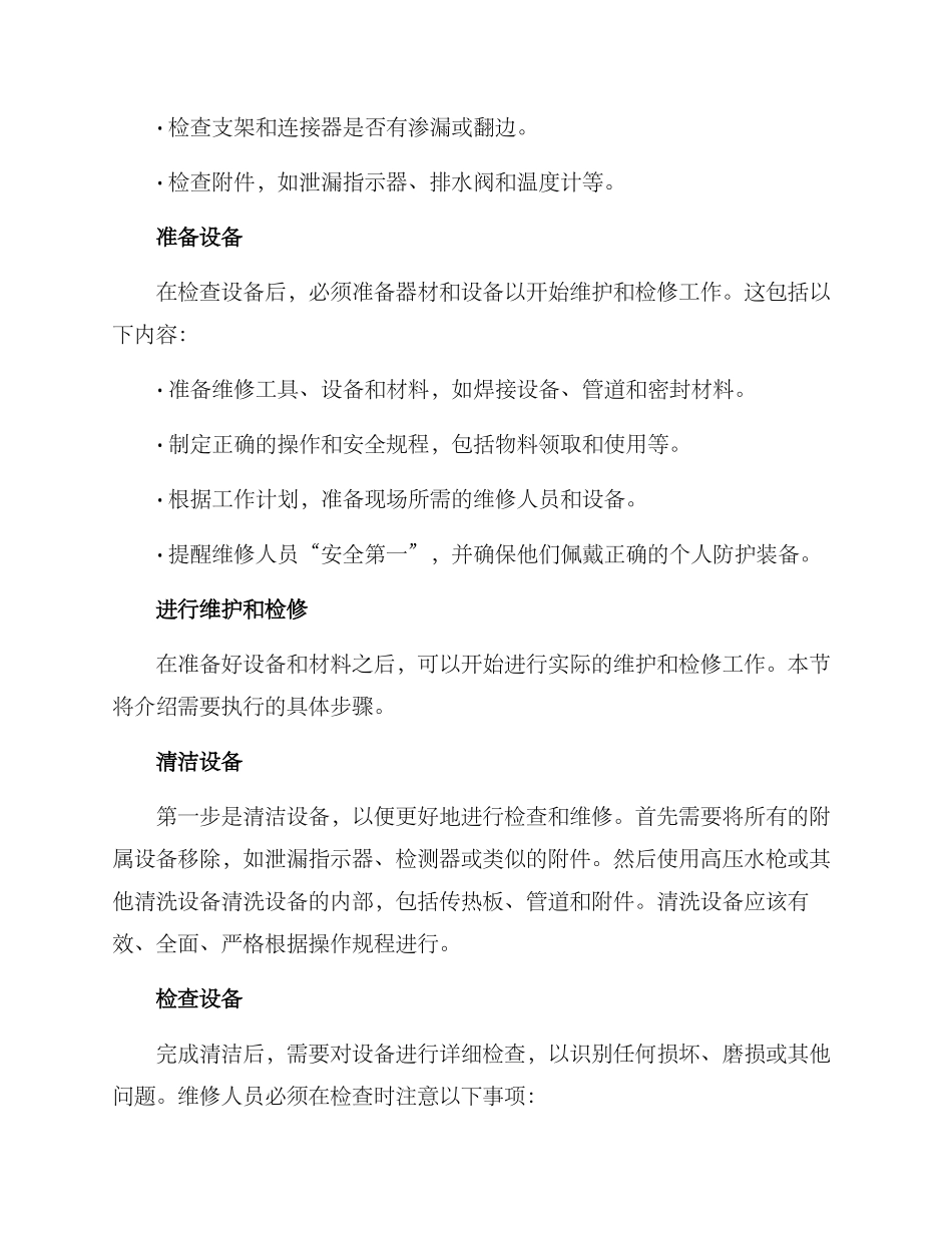 钎焊换热器检修方案_第3页