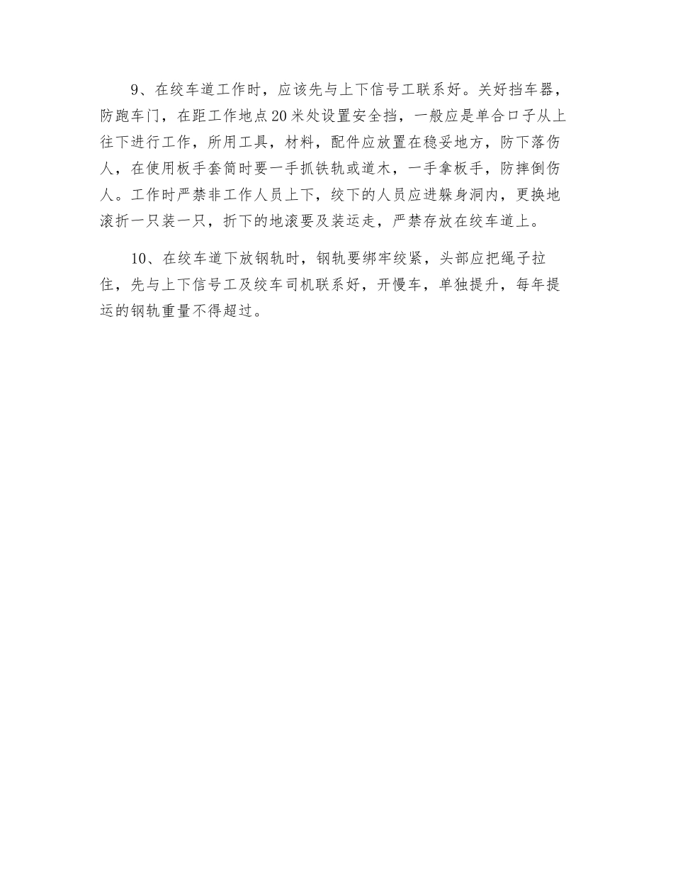 钉道工安全操作规程_第2页