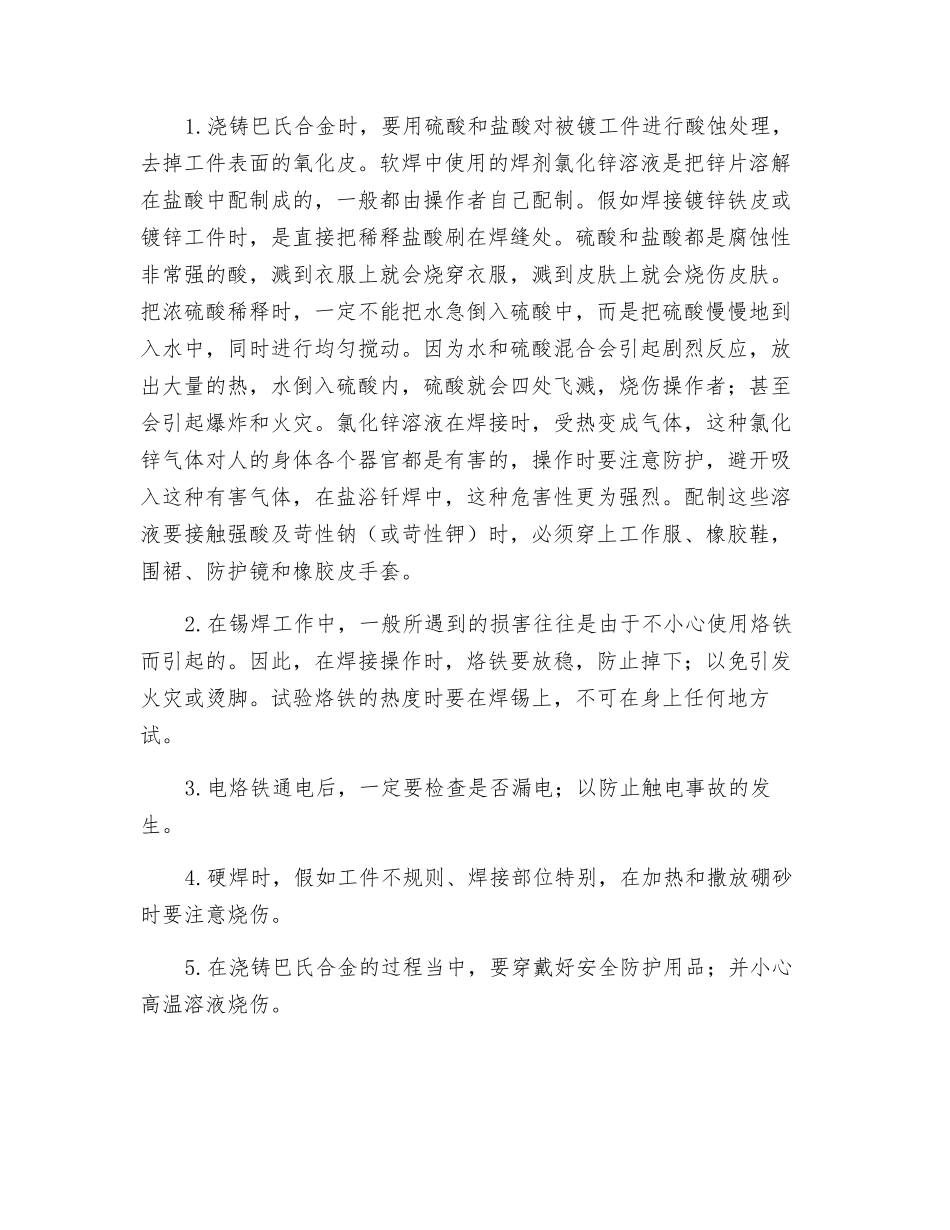 钎焊和巴氏合金浇铸作业的安全技术_第2页