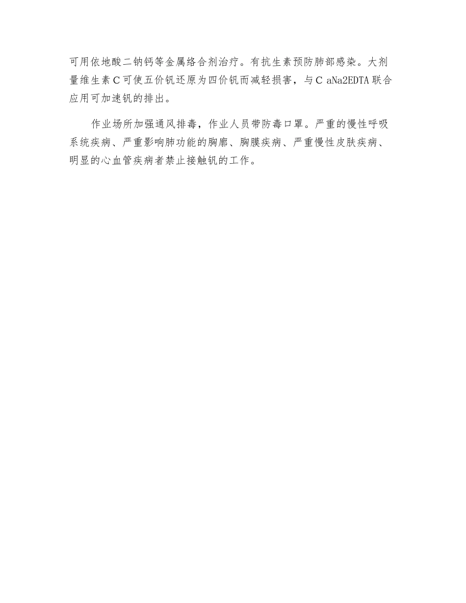 钒及其化合物的职业危害与预防_第2页