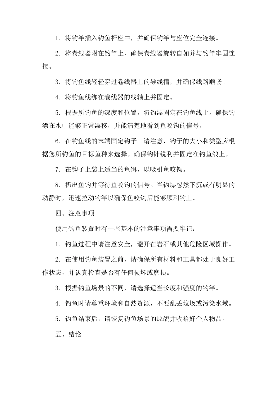 钓鱼装置教学设计_第2页
