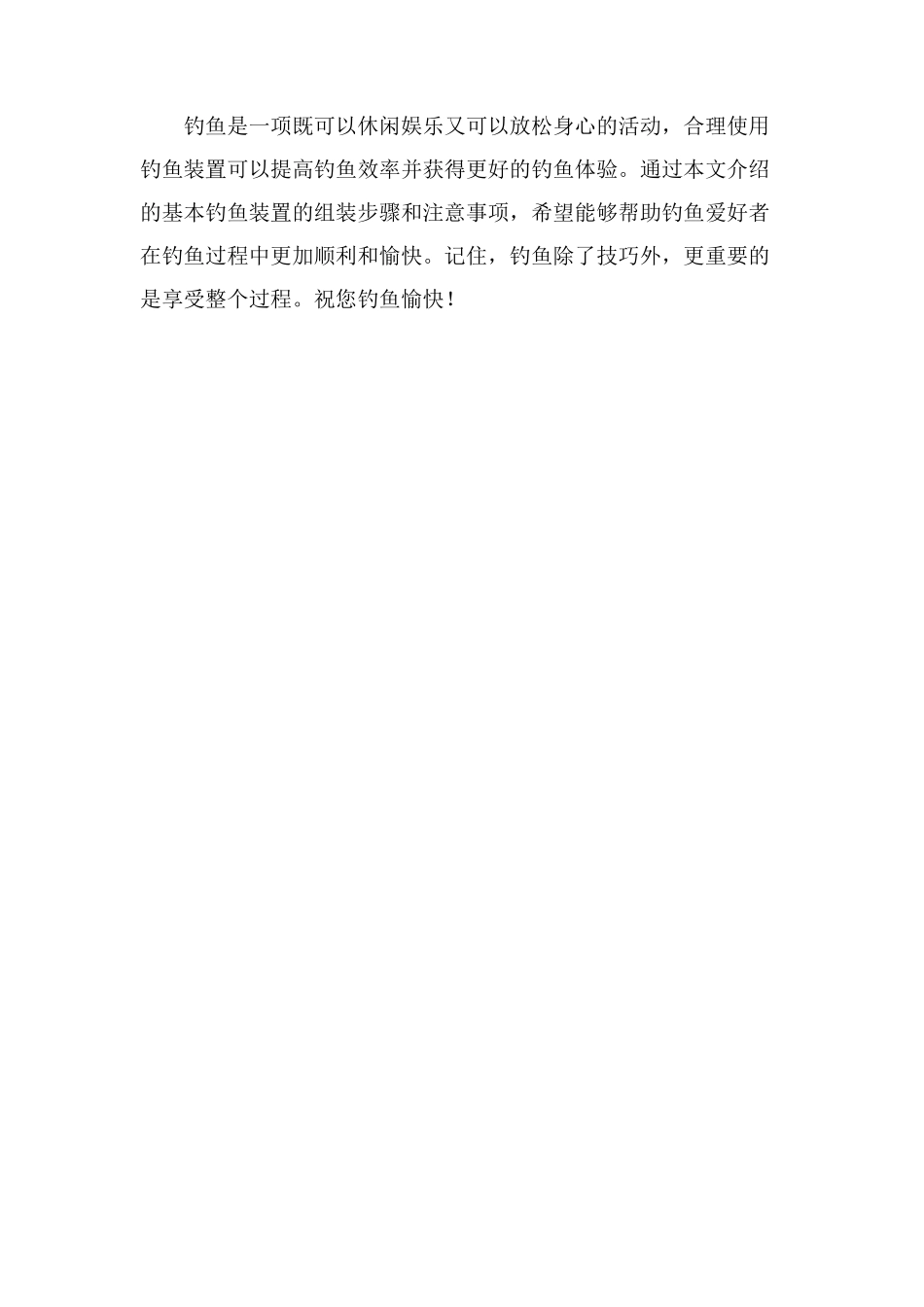 钓鱼装置教学设计_第3页