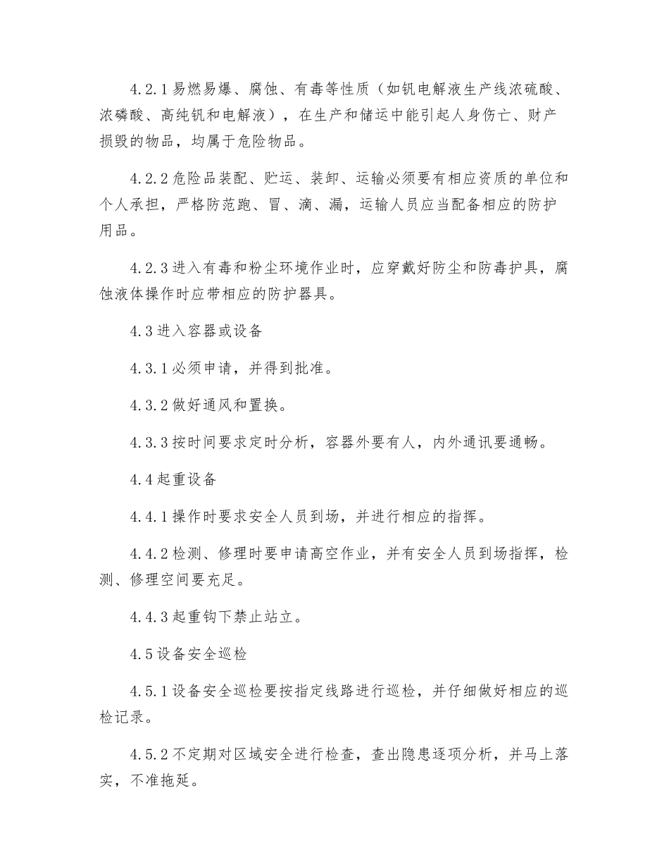 钒电解液安全生产操作规程_第2页