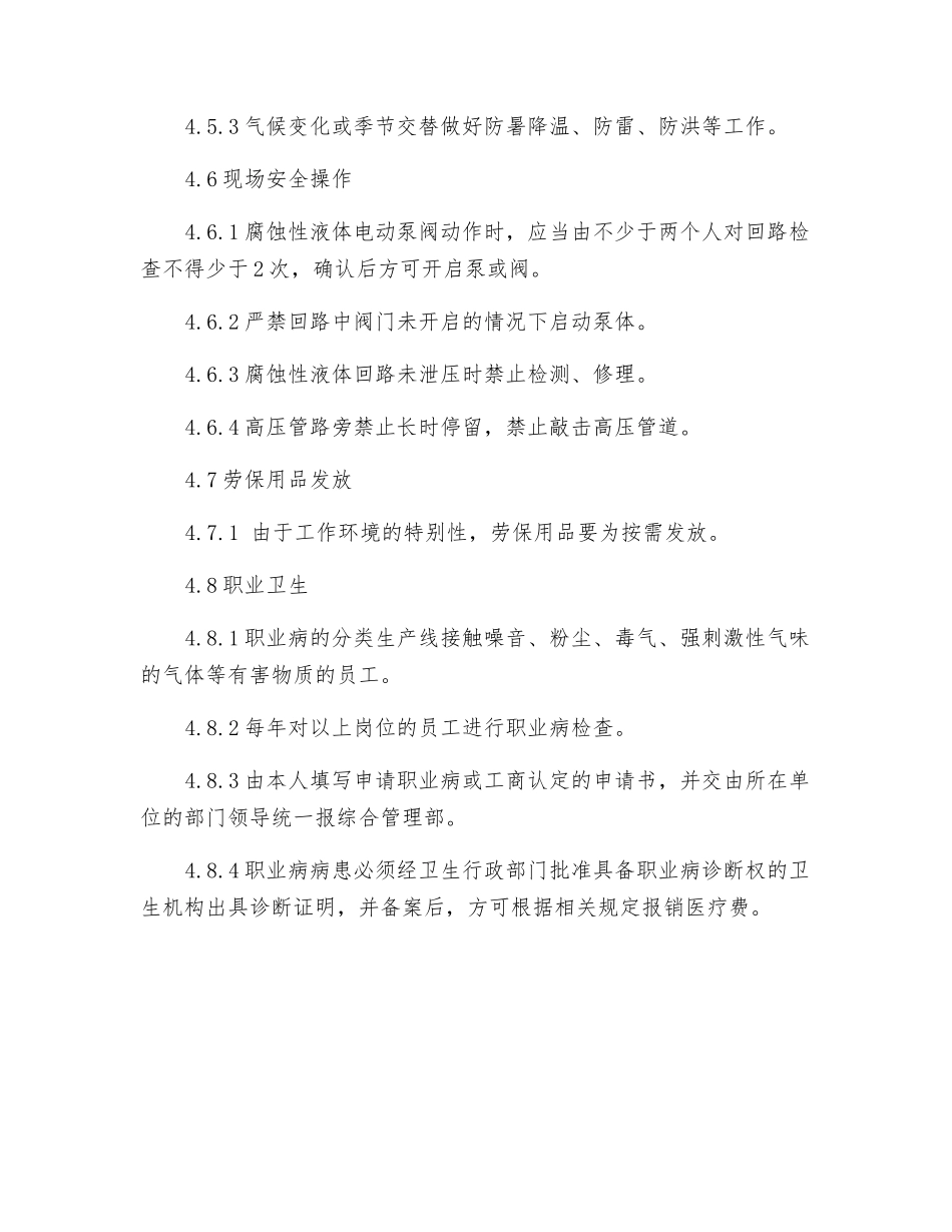钒电解液安全生产操作规程_第3页