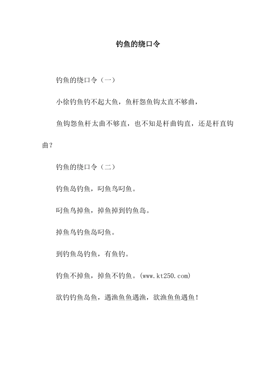 钓鱼的绕口令_第1页