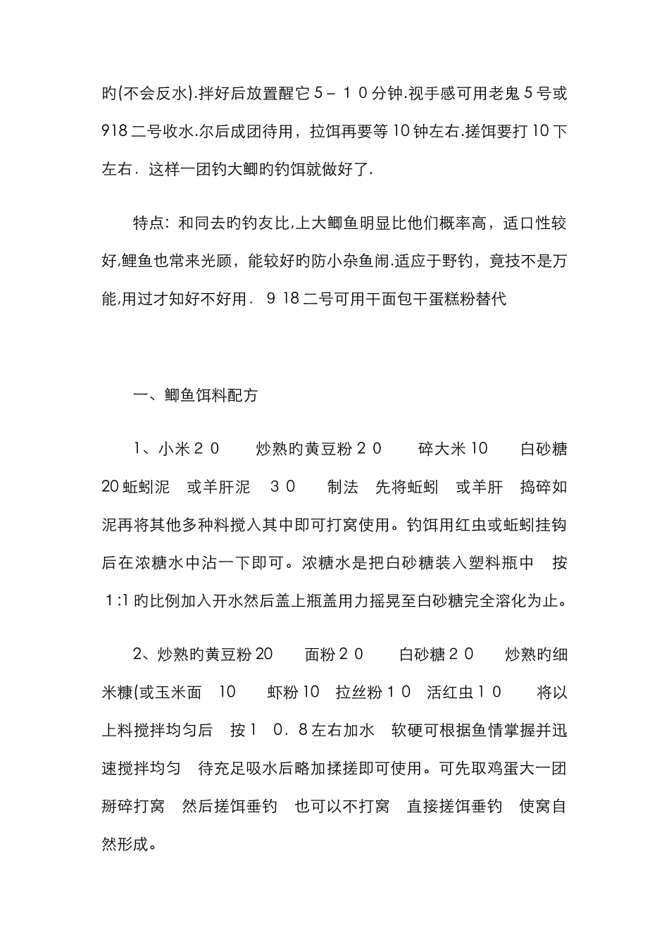 钓鱼技巧新版_第2页