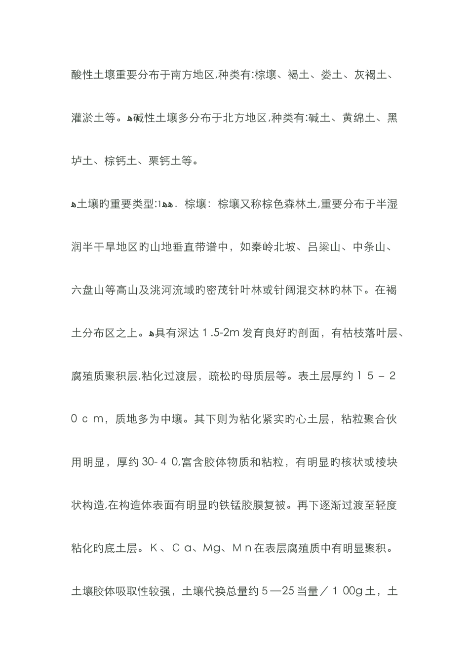 钙元素在植物中的作用_第1页