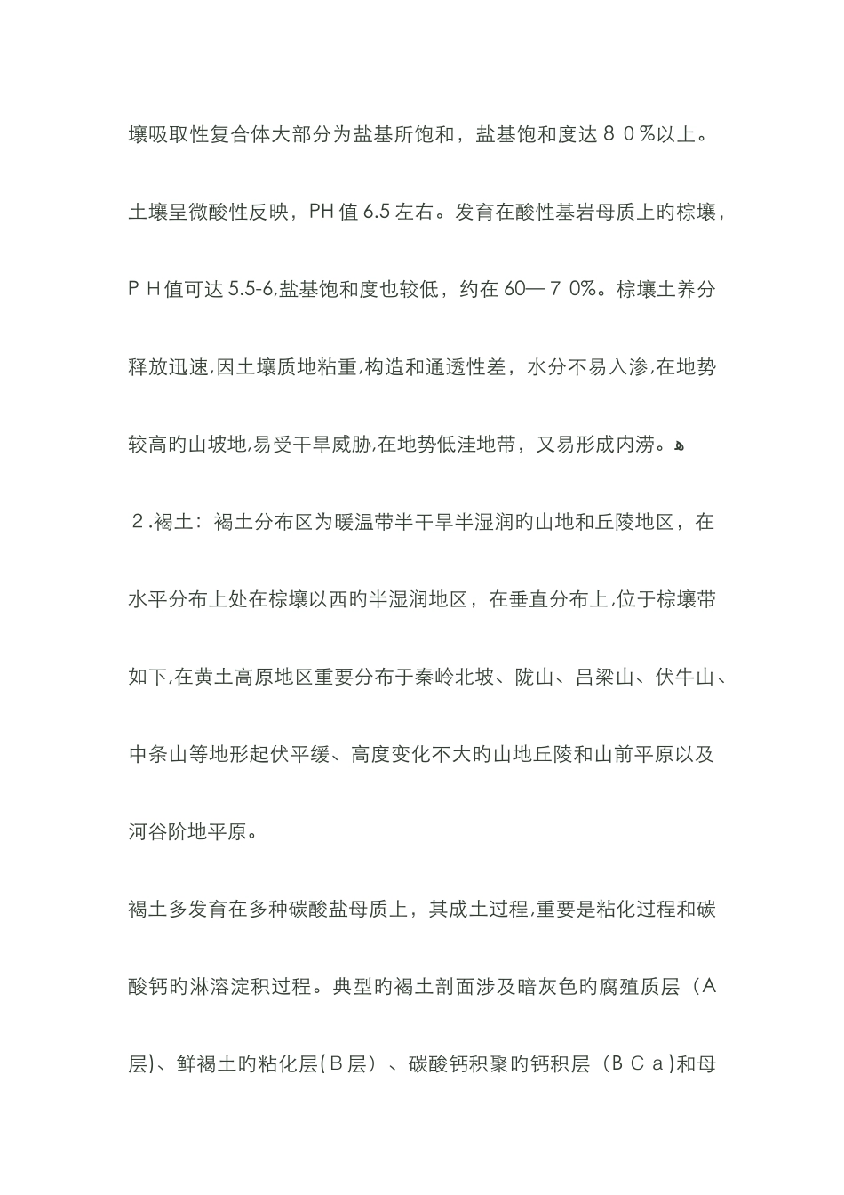 钙元素在植物中的作用_第2页