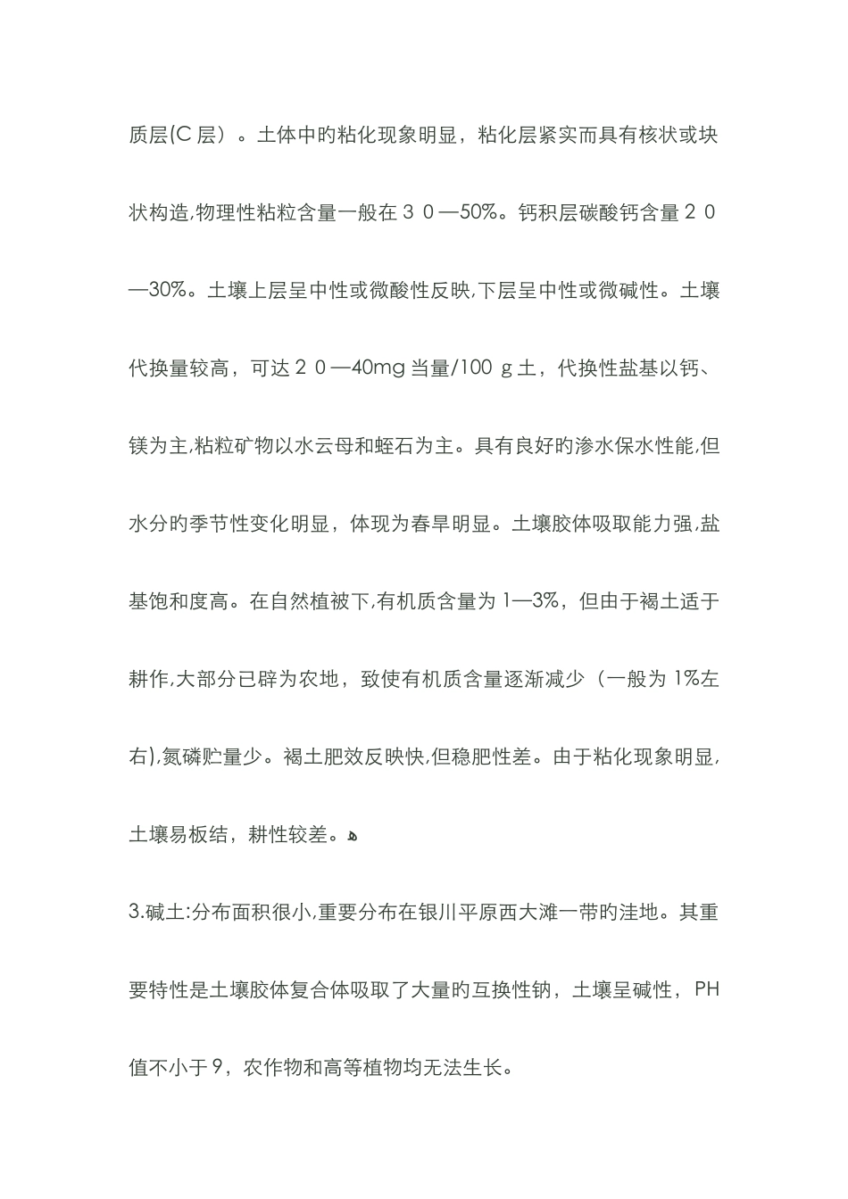 钙元素在植物中的作用_第3页