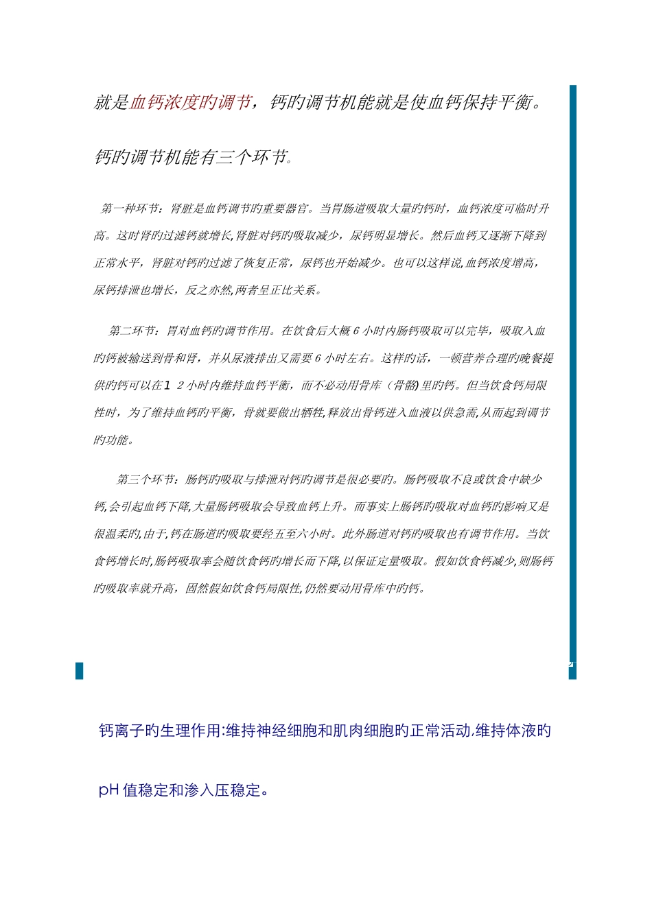 钙的生理作用和血钙离子浓度的维持_第3页