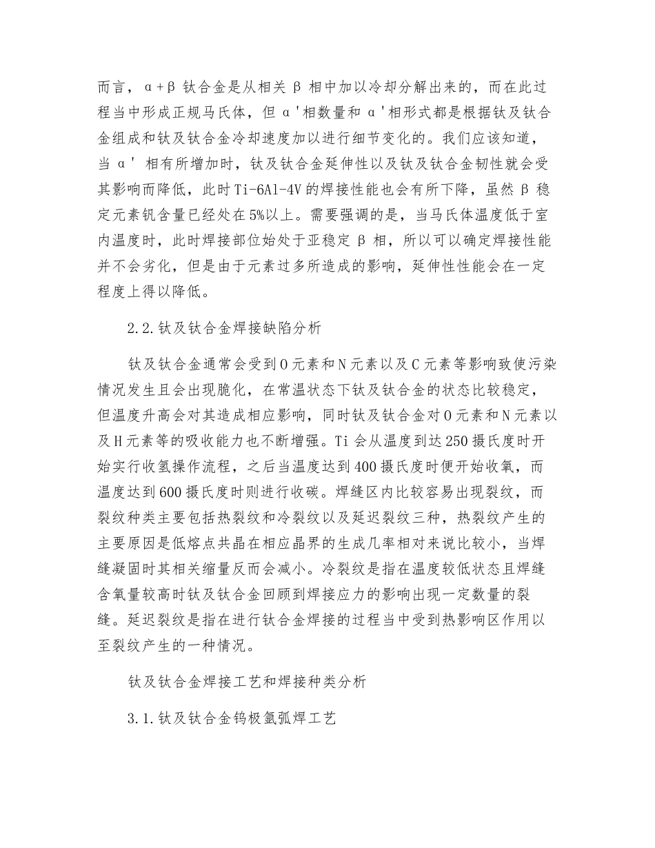 钛及钛合金焊接工艺分析_第2页