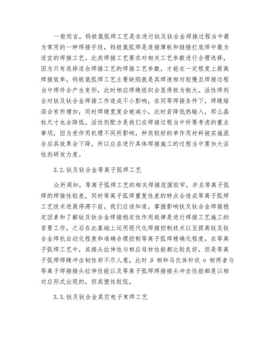 钛及钛合金焊接工艺分析_第3页