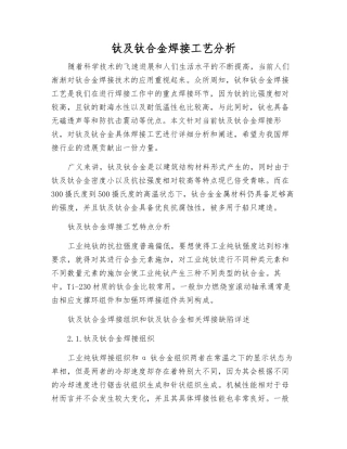 钛及钛合金焊接工艺分析
